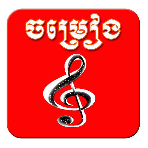 ikon Khmer Song Pro