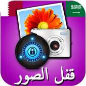 keep safe with photo locker pro 2017