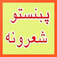 Pashto Shairi on 9Apps