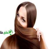 وصفات لتسريع خلطة الشعر on 9Apps