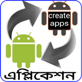 এপ্লিকেশন তৈরি করুন/ Android app making trips أيقونة