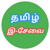 TN E Sevai - தமிழ் நாடு இ-சேவை on 9Apps