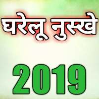 Gharelu nuskhe 2019 on 9Apps