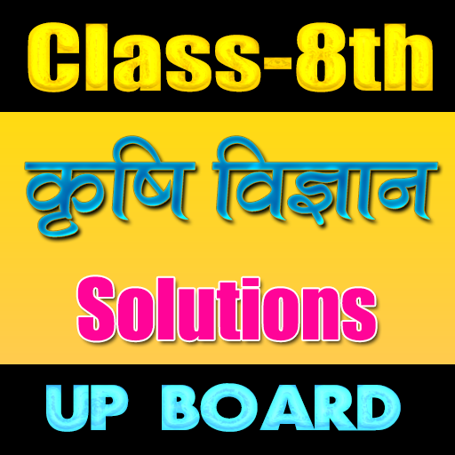 8th class Krishi Vigyan solution hindi upboard icon