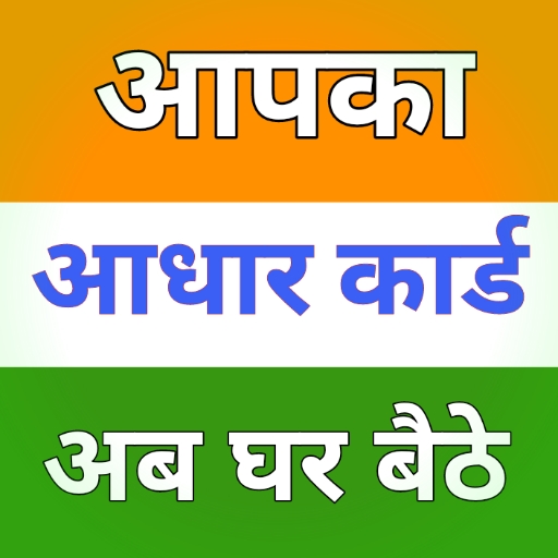 Aadhar Card - Update, Status Check, Online Guide icon