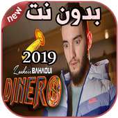 أغاني  زهير البهاوي بدون نت Zouhair Bahaoui دينيرو on 9Apps