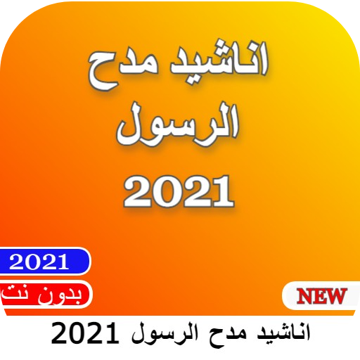 Songs praise the Messenger 2021 icon