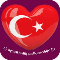 كلمات حب بالتركي ومعناها بالعربي on 9Apps