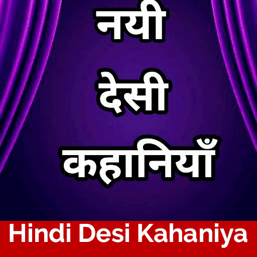 Hindi Desi Kahaniya - Hot Stories icon