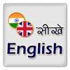 Learn English with Song Lyrics Hindi & English on 9Apps