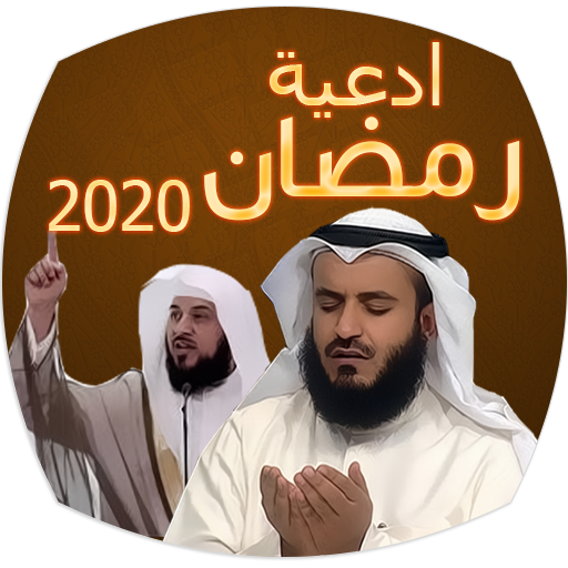 ringtone duaa islamic ramadan  2021 icon