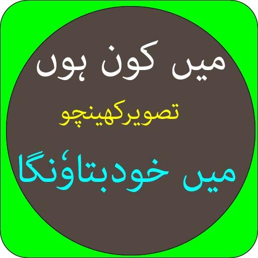 Guess Who Am I (Intersting App) icon