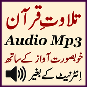 Quran Pak Tilawat Mp3 App icon