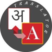 Marathi - English Translator on 9Apps