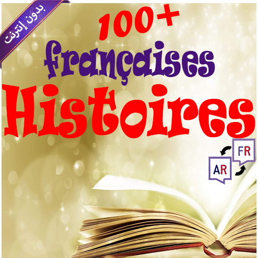 Stories for learning French (A icon