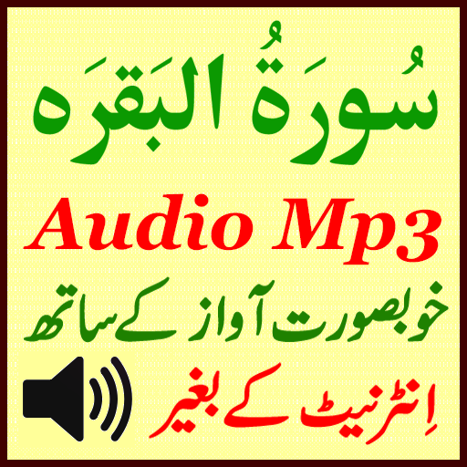 Surah Baqarah Wonderful Audio icon