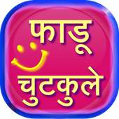 faadu Chutkule Jokes on 9Apps