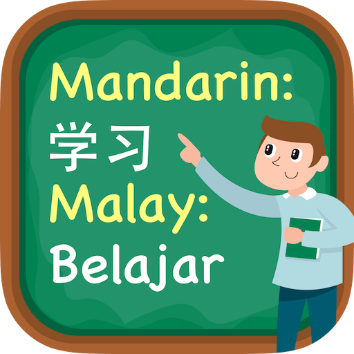 Belajar Bahasa Cina (Mandarin) иконка
