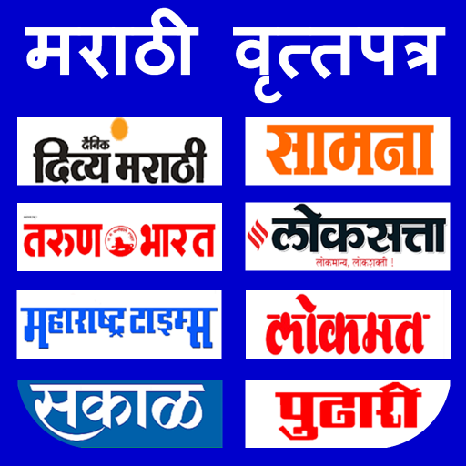 Marathi NewsPaper Marathi News icon