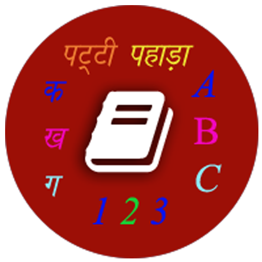 KIDS PATTI PAHARA icon