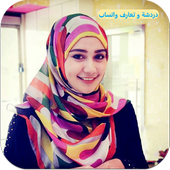 دردشة و تعارف واتس آب 2017 أيقونة