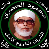 محمود خليل الحصري قرآن كامل بدون نت icon