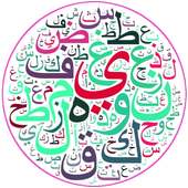 قواعد اللغة العربية on 9Apps