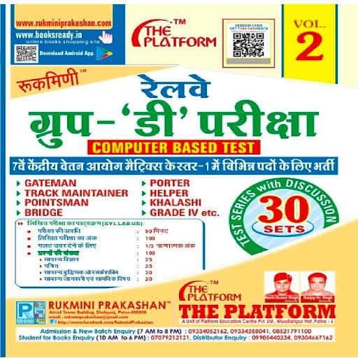 Railway Group D Set Practices Volume 2 Rukmani icon