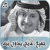 عبد المجيد عبد الله بدون نت abd al majeed abdullah icon