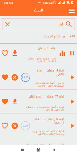 صوتيات أحمد السعيد مندور स्क्रीनशॉट 5