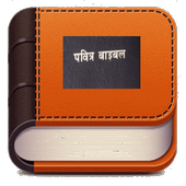 NEPALI HOLY BIBLE icon