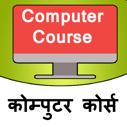 Ghare Baithe Computer Sikhe icon