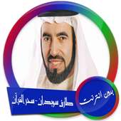 طارق سويدان- سحر القرآن بدون انترنت