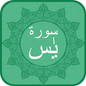 Surah YaSin Audio Urdu icon