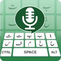 Urdu Speak to Type – Voice keyboard