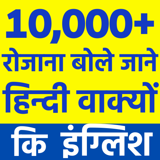 Daily use English sentences and words in Hindi icon