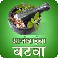 Ajibaicha Batwa आजीबाईचा बटवा on 9Apps