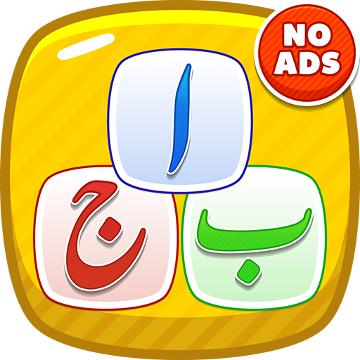 Kids Urdu Learning App - Alphabets Learning App icon