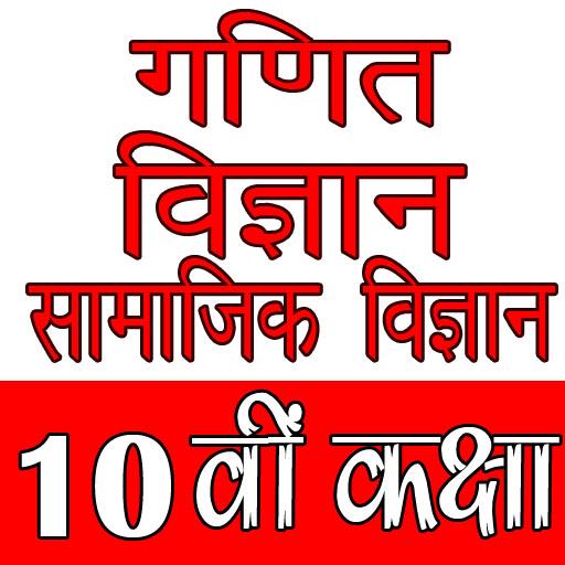 10th class maths solution in hindi icon