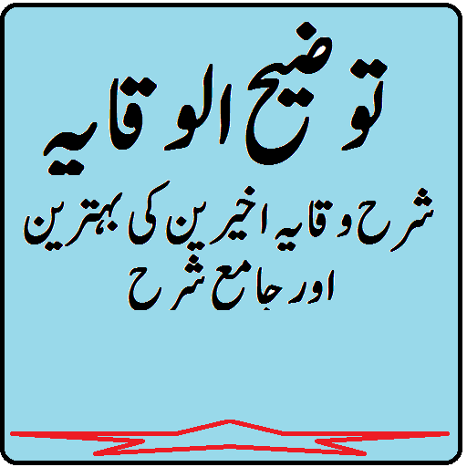 Sharh Wiqaya Urdu Tauzeeh ul Wiqaya Bushra icon