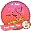 surah kahf Abdul Rachid Soufi offline