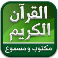 القران الكريم كامل صوت وصورة بدون انترنت - AlQuran on 9Apps