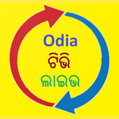 Odia TV Live - Odiare TV icon