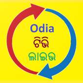 Odia TV Live - Odiare TV