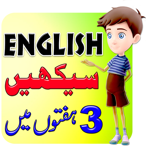 Learn English in Urdu 30 Days icon