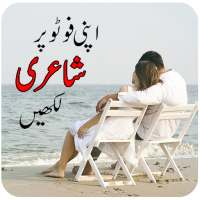 Write Urdu Text on Photo & Urdu Poetry on Photo