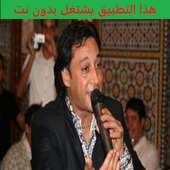 أغاني رشيد المريني بدون نت rachid lamrini on 9Apps