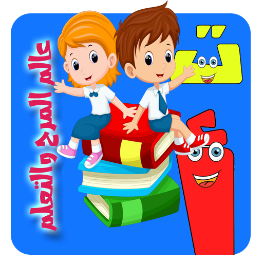 ABC Arabic for kids icon