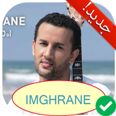 أغاني امغران بدون أنترنت Imghrane Mp3 2018 icon