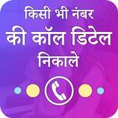 How To Find Have Call Detail Of Number phone  plus on 9Apps